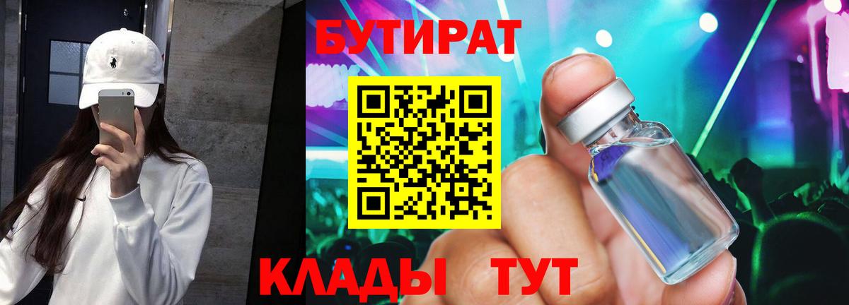 БУТИРАТ буратино  Вход с VPN  Ефремов 