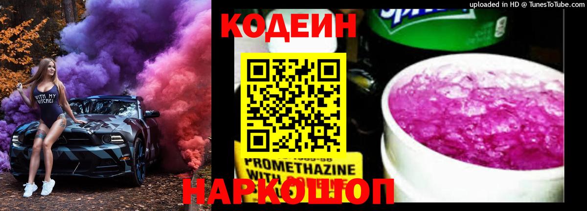 Codein напиток Lean (лин)  Кодеиновый сироп Lean Purple Drank  Вход с VPN  Ефремов 