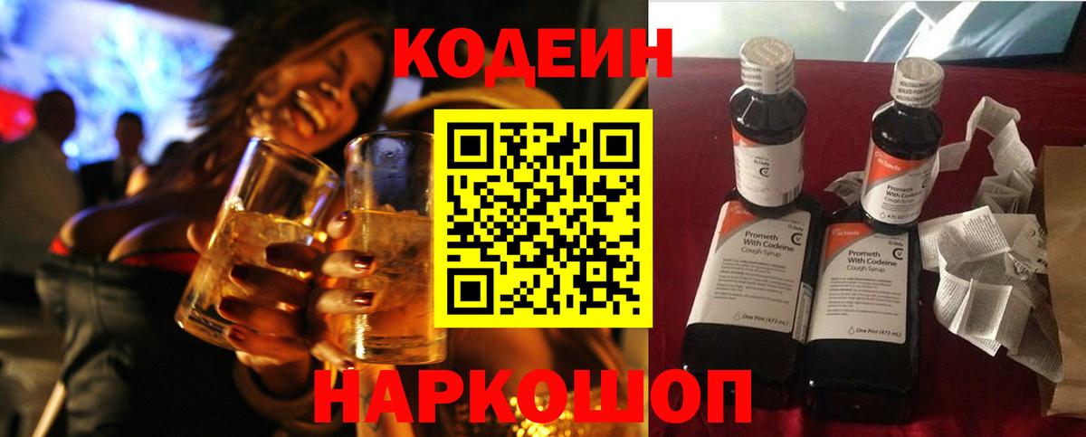 Codein Purple Drank Ефремов