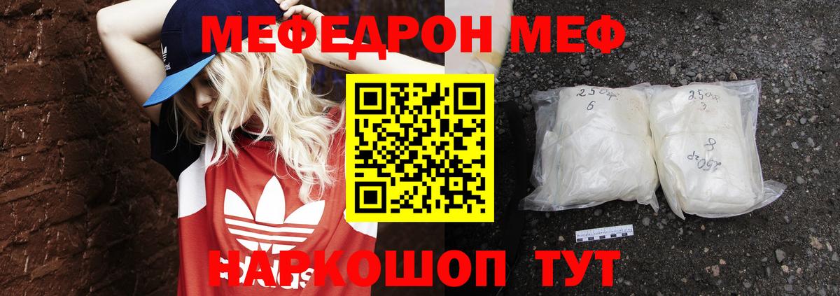 Мефедрон mephedrone  МЯУ-МЯУ мяу мяу  Вход с VPN  Ефремов 