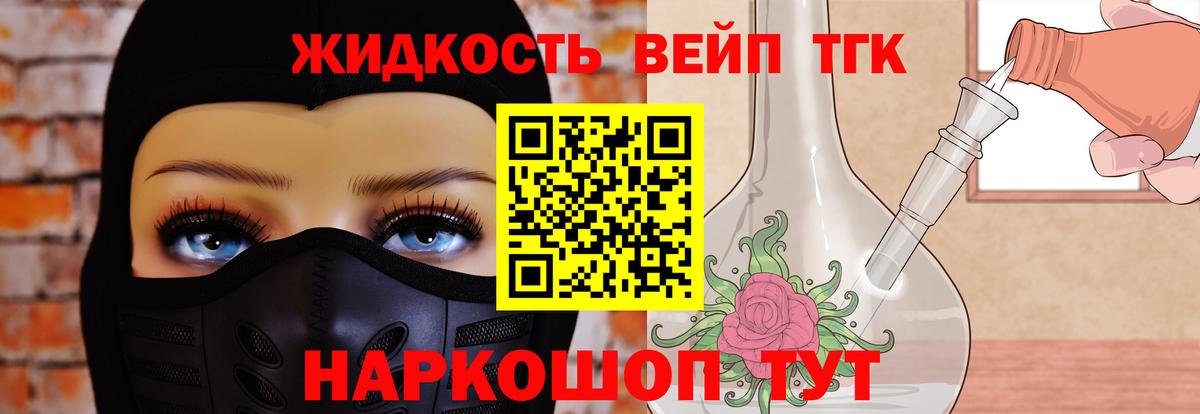Ефремов  Дистиллят ТГК жижа  Дистиллят ТГК вейп  Вход с VPN 